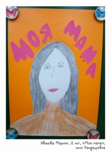 Иванова Марьям, 8 лет, «Моя мама»